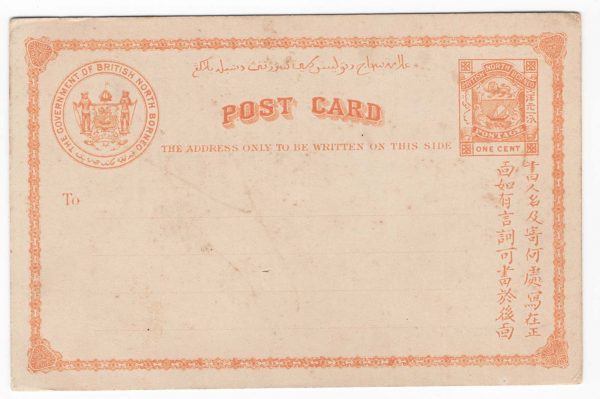 North Borneo 1889 1c orange postal card, fine unused HG3
