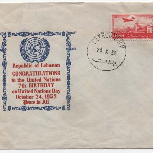 Lebanon 1952 United Nations Day illustrated FDC 24th October 1952 - fine,