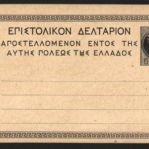 #0714 Greece 1883 5L postal stationery card, HG3 fint mint